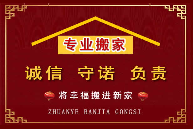 芝罘搬家电话