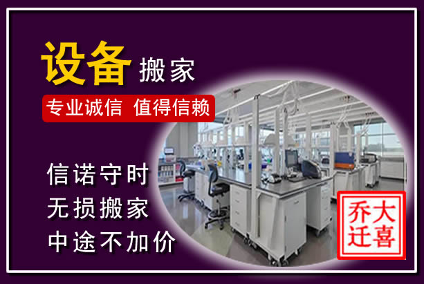 芝罘仪器设备搬运