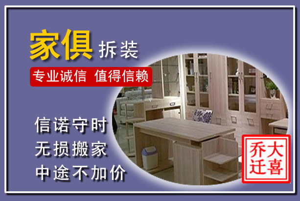 芝罘家俱拆装搬运